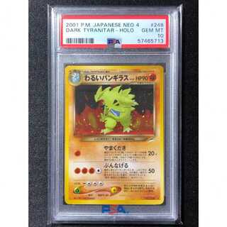 PSA10鑑定済〕ひかるバンギラス【-】{旧裏} 【世界に110枚】PSA10