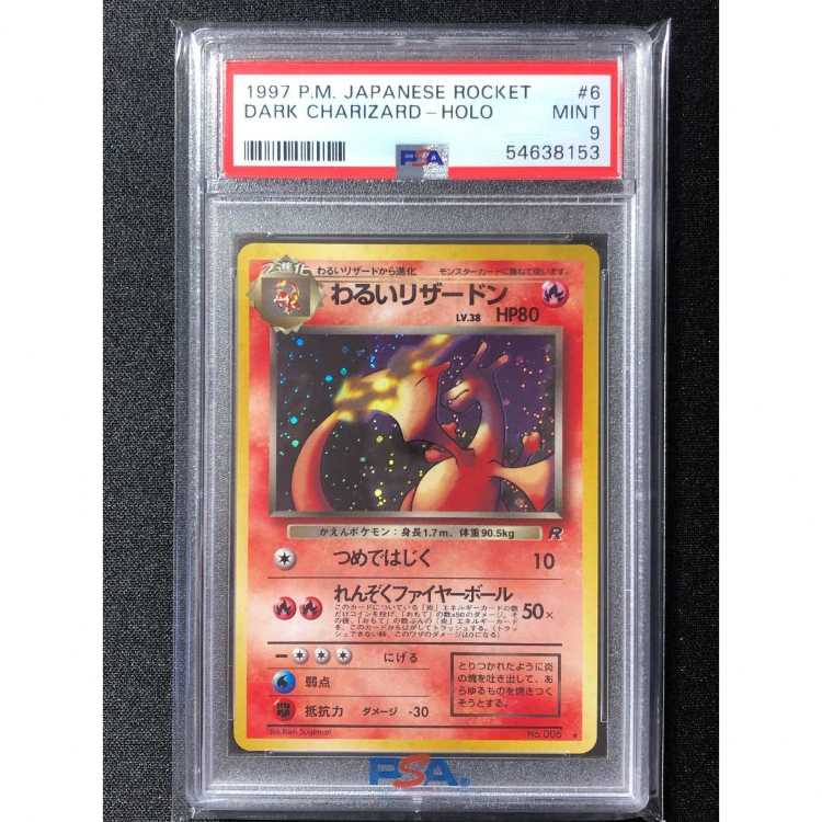 わるいリザードン赤艶 わるいカメックス 旧裏 連番 psa9 ポケモン