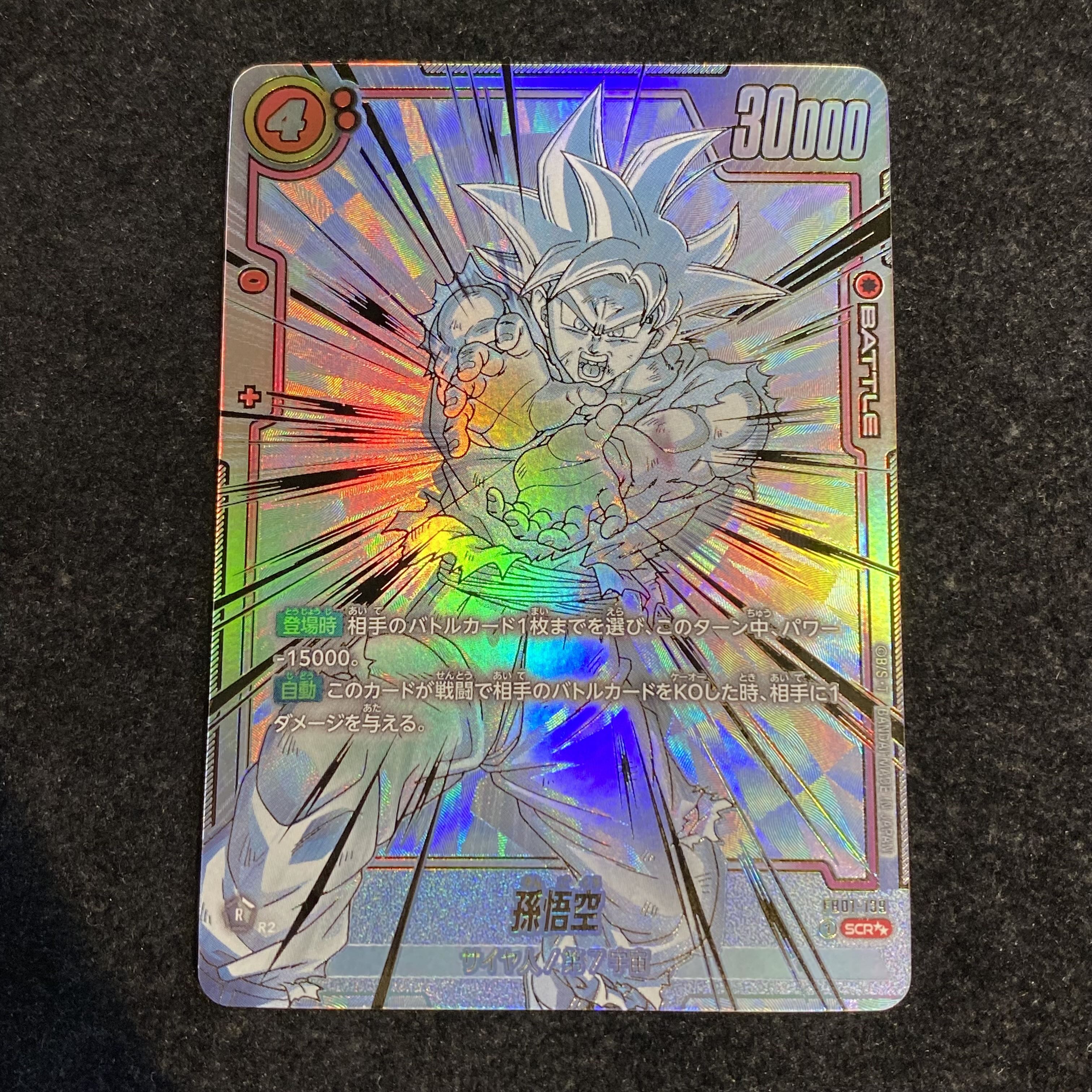 孫悟空(パラレル) SCR FB01-139 1枚の通販 土日祝休@magi公式