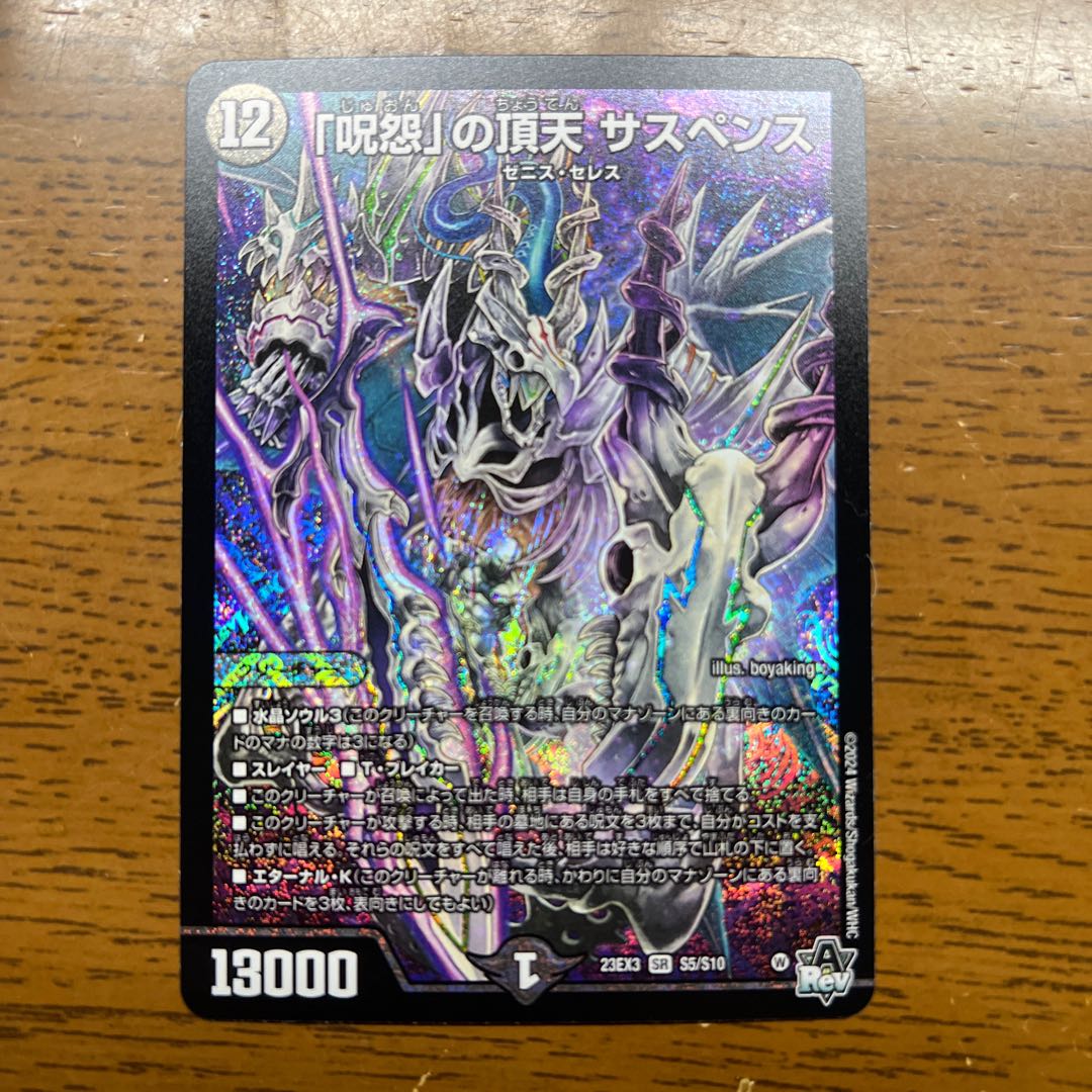 呪怨の頂点サスペンス 金トレジャー デュエマ 呪怨の頂点サスペンス