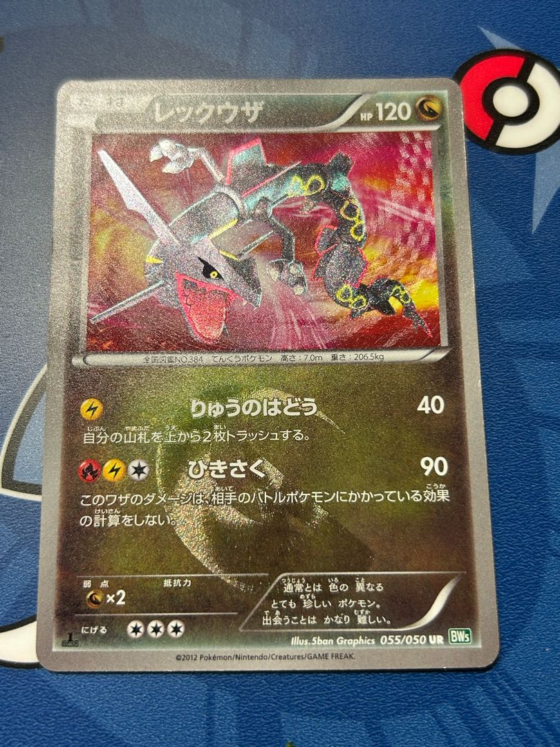 1ed】レックウザ UR BW5 リューズブラスト Rayquaza 1ed】レックウザ