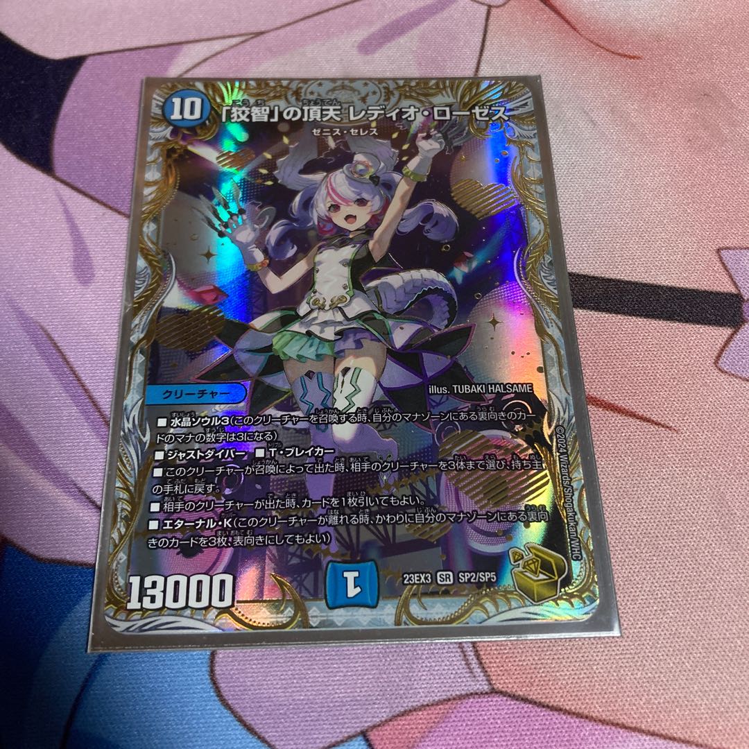 レディオローゼス 金トレジャー デュエルマスターズ デュエマ「狡智