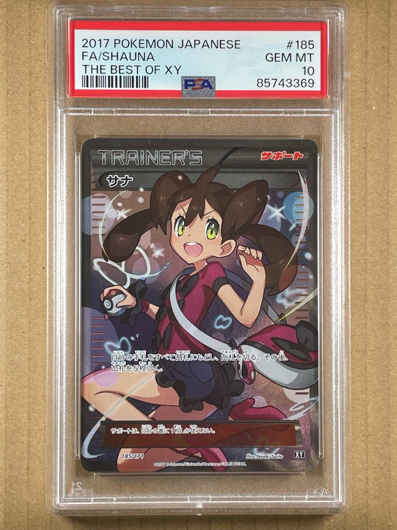 訳あり超特価品】サナ SR THE BEST OF XY 185/171 サナ【SR】{185/171}