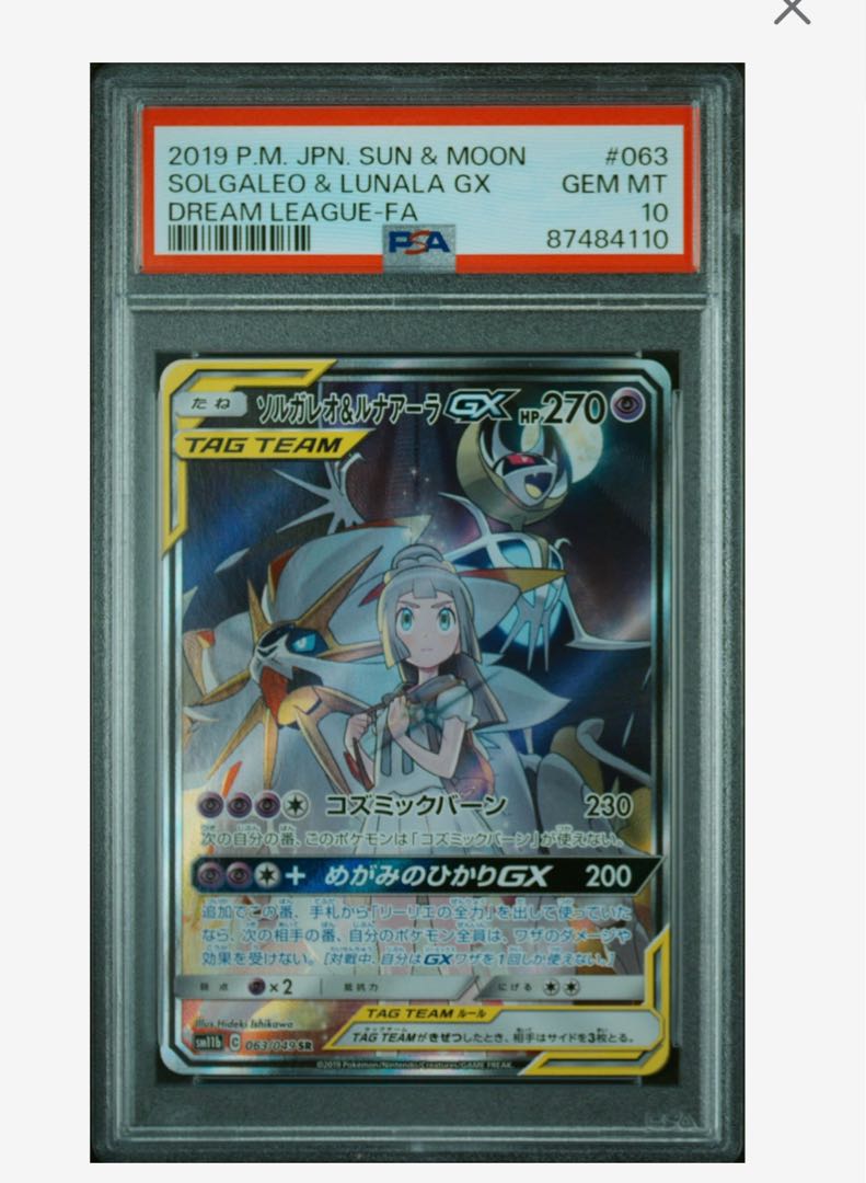 ソルガレオ&ルナアーラGX SR PSA10 🔥ポケカ買取情報🔥】 ✨【PSA10