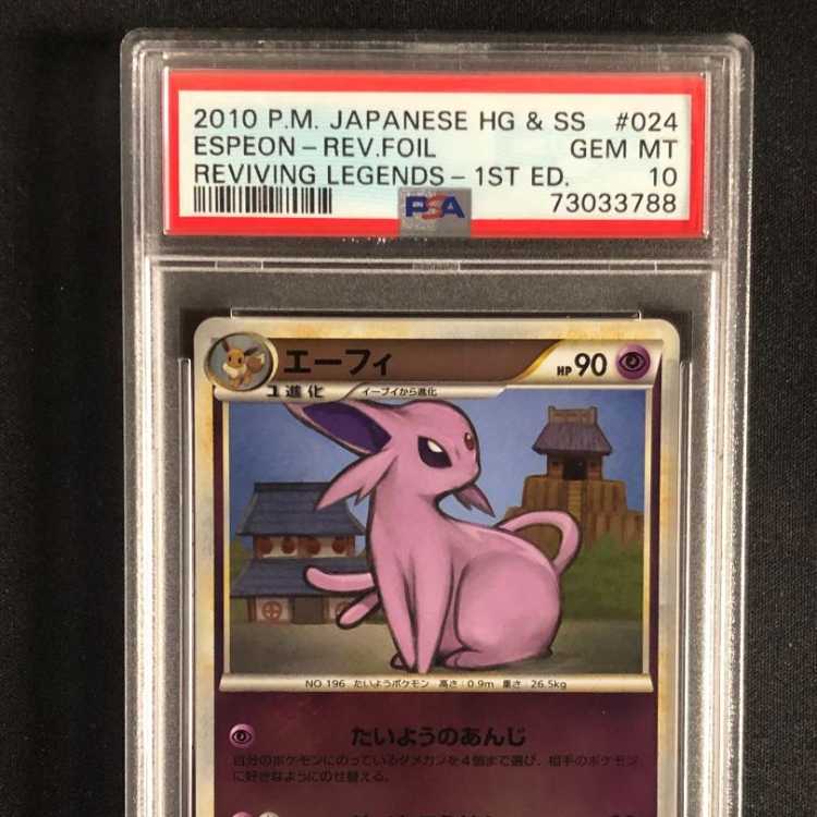 エーフィ ☆ L2 よみがえる伝説 レジェンドミラー psa10 pop53