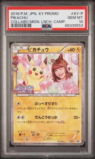 鑑定品/PSA10】ピカチュウ シャイニーコレクション ポケキュン PSA鑑定