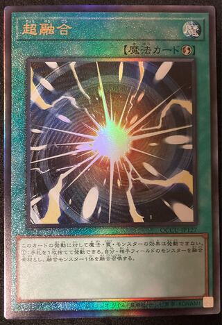 遊戯王 超融合 アジア25thシークレット2枚セット 超融合 25th2枚