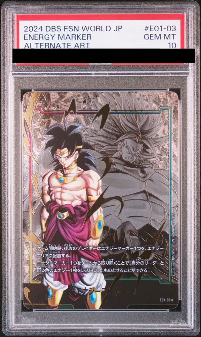 エナジーマーカー ブロリー PSA10 PSA10鑑定済〕エナジーマーカー