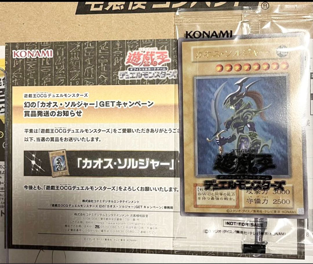 特価 最終値下げ 幻のカオス・ソルジャー 未開封 当選通知書付き 特価