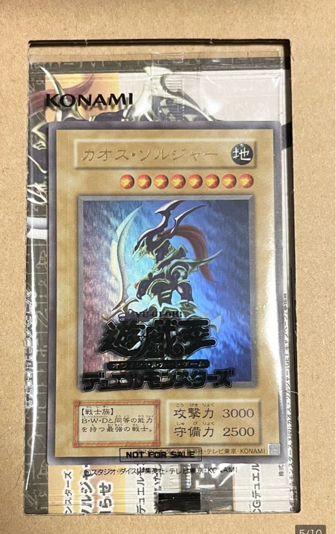 遊戯王 カオスソルジャープリズマ未開封 当選通知書 段ボール ケース付