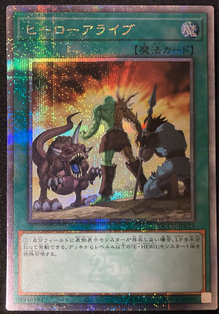 遊戯王 ヒーローアライブ 25th シークレット 3枚 E HERO 遊戯王