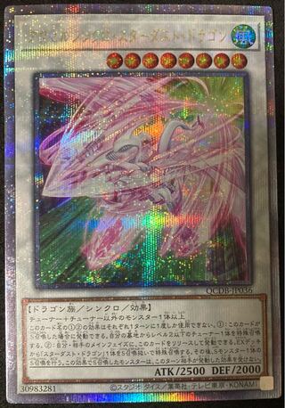 PSA10】遊戯王 スターダスト•ドラゴン 25th クオシク PSA10