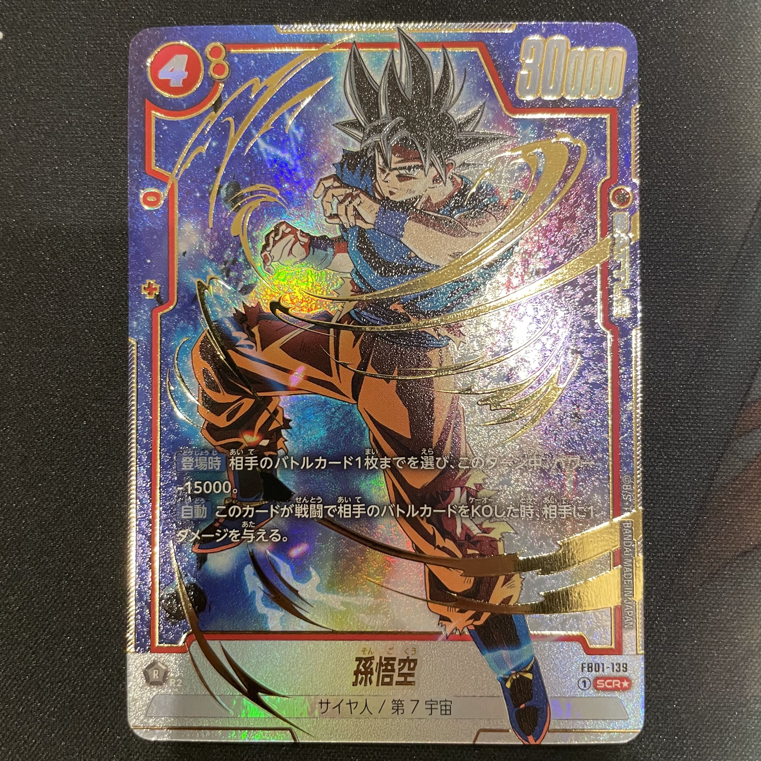 PSA10】孫悟空 SCR スーパーパラレル 覚醒の鼓動