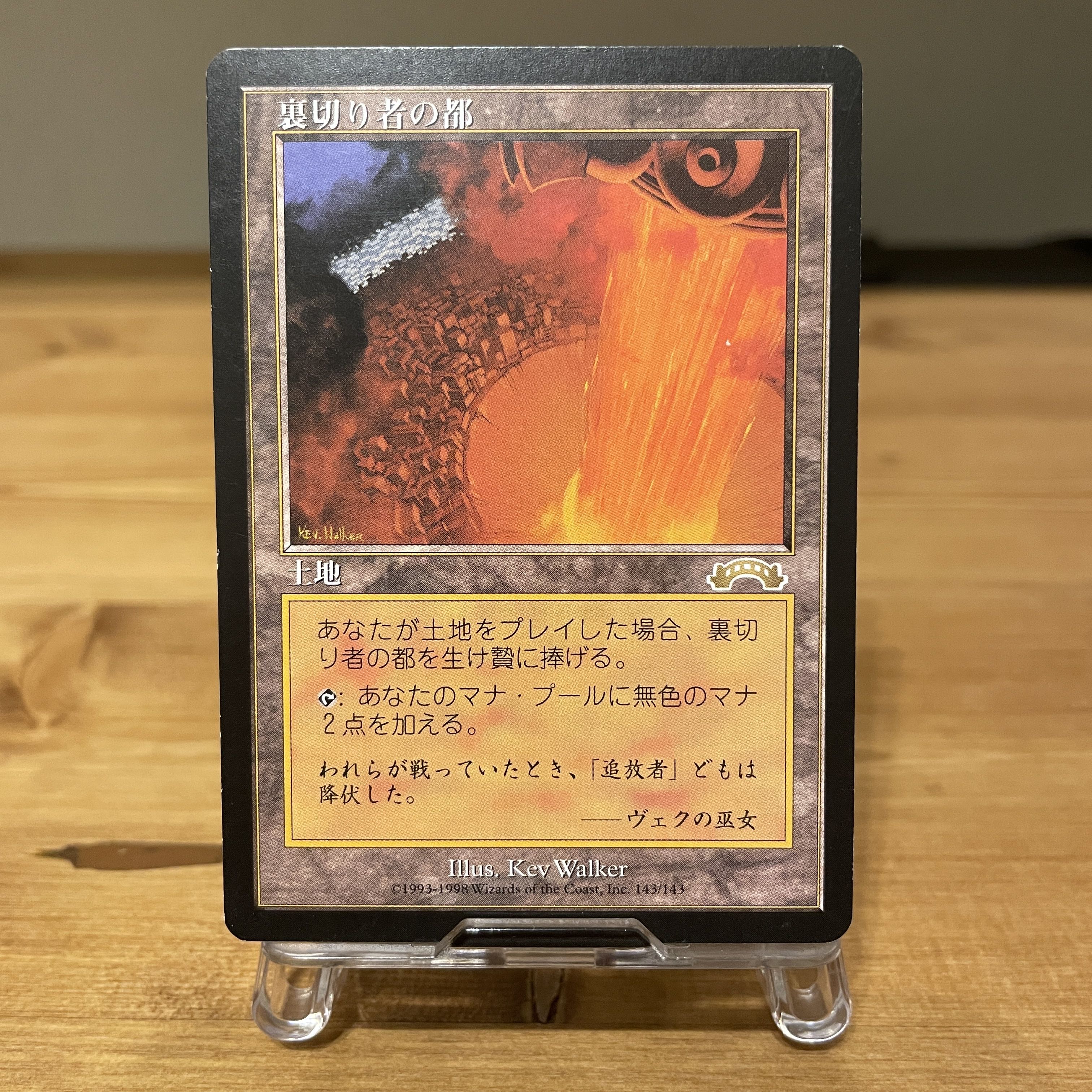 MTG 裏切り者の都 1枚 マジックザギャザリング 裏切り者の都 裏切り者