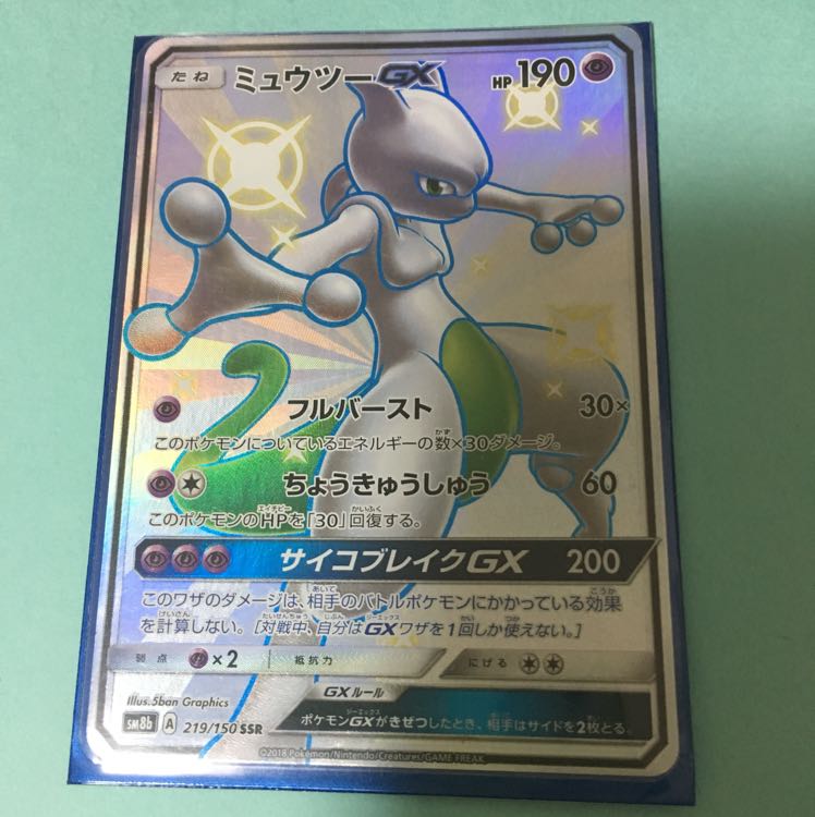 ミュウツーgx 色違い 1枚の通販 しましまずき（755367601） | magi
