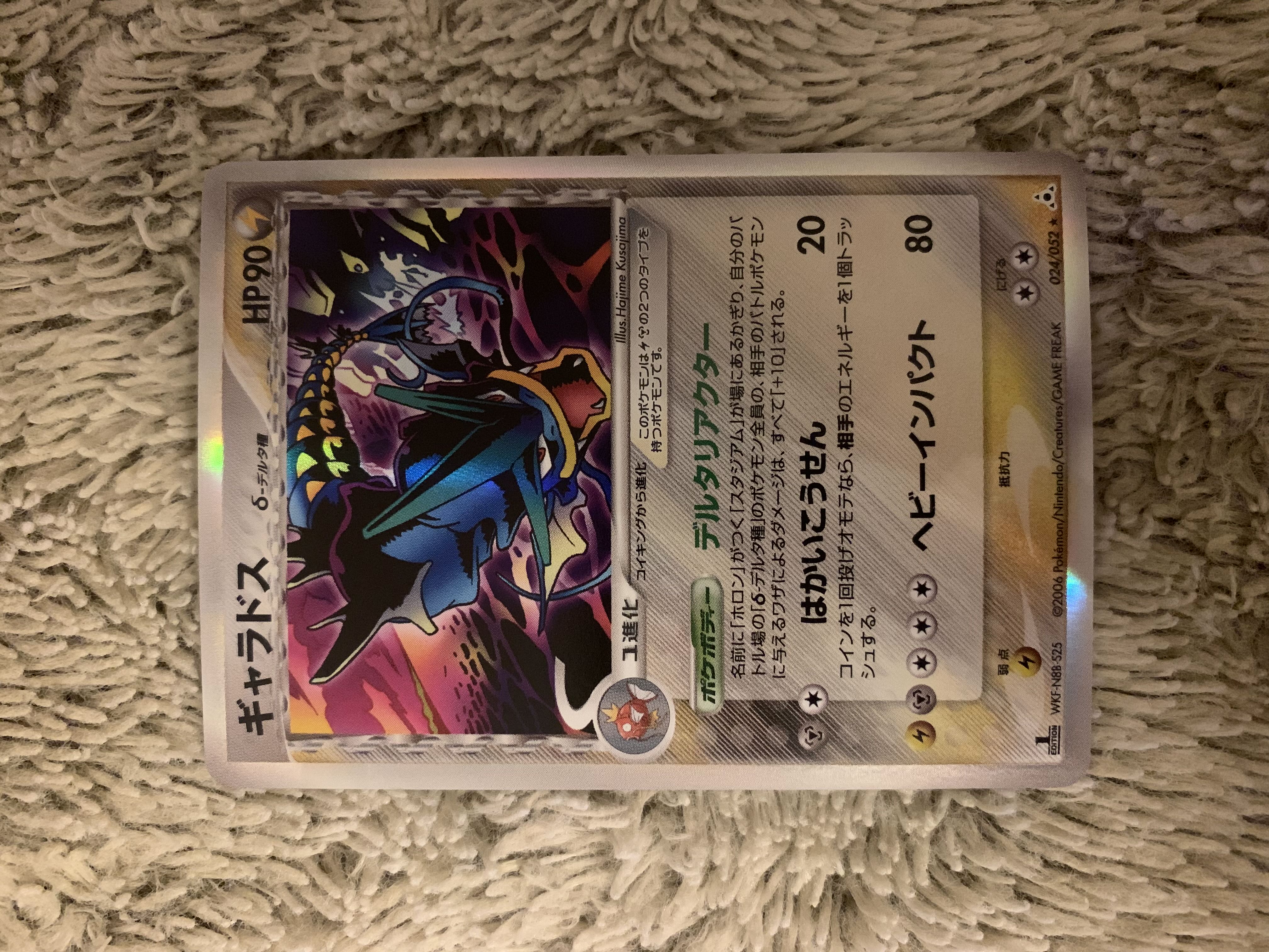 ポケモンカード ギャラドス スター δ種 008/052 ホロンの幻影 ポケカ