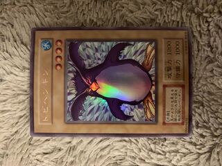 No.1207 遊戯王 良品 初期 トビペンギン ウルトラシークレットレア