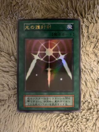 PSA9 光の護封剣 初期 ウルトラレア 遊戯王