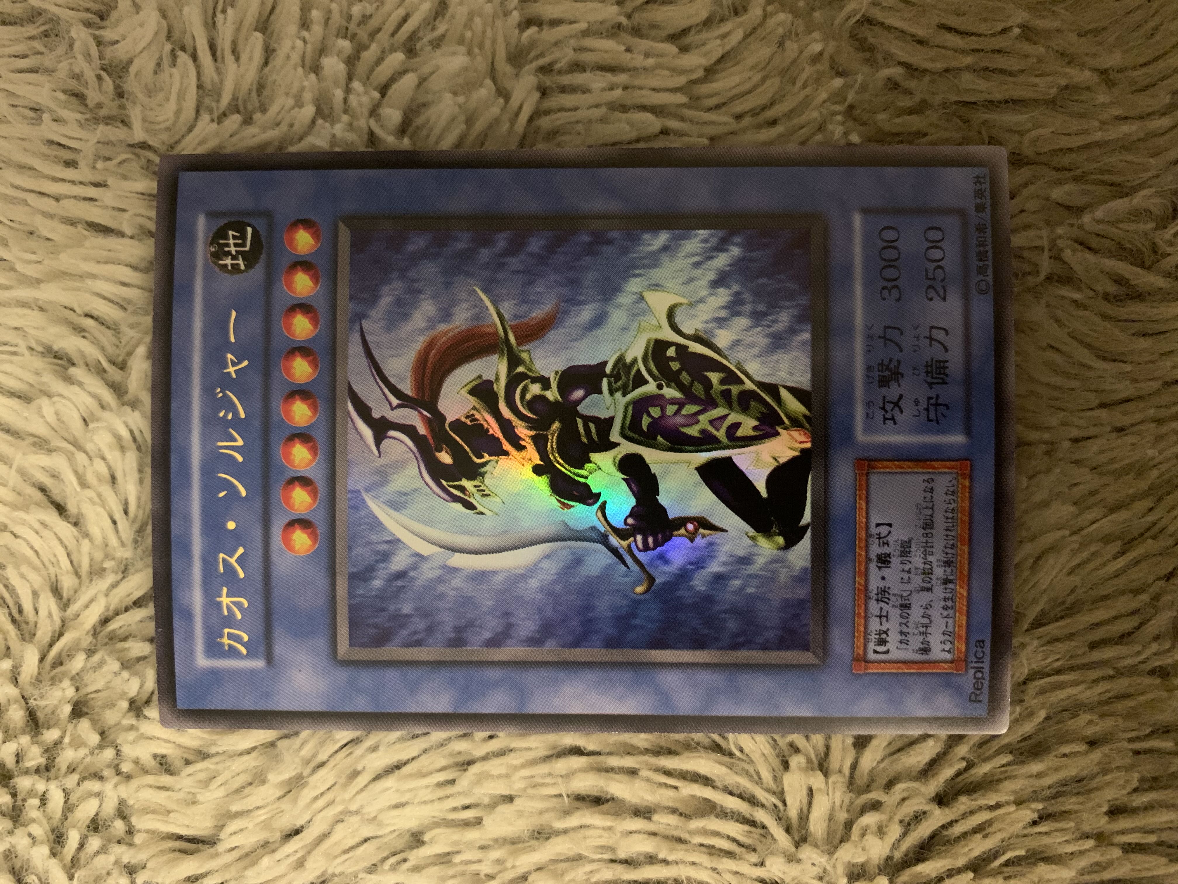 遊戯王 カオスソルジャー ウルトラレア 初期 レプリカ 遊戯王 カオス