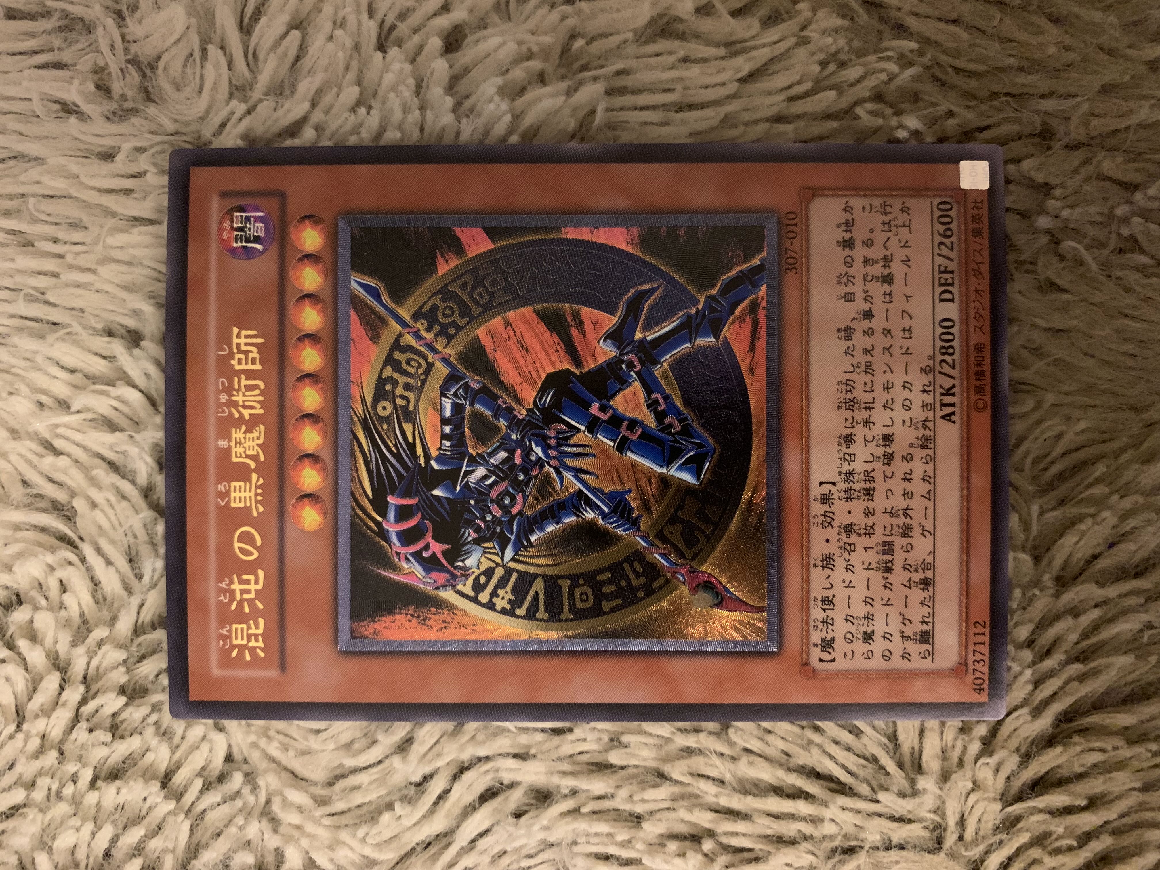 混沌の黒魔術師 レリーフ アルティメットレア ARS10 混沌の黒魔術師