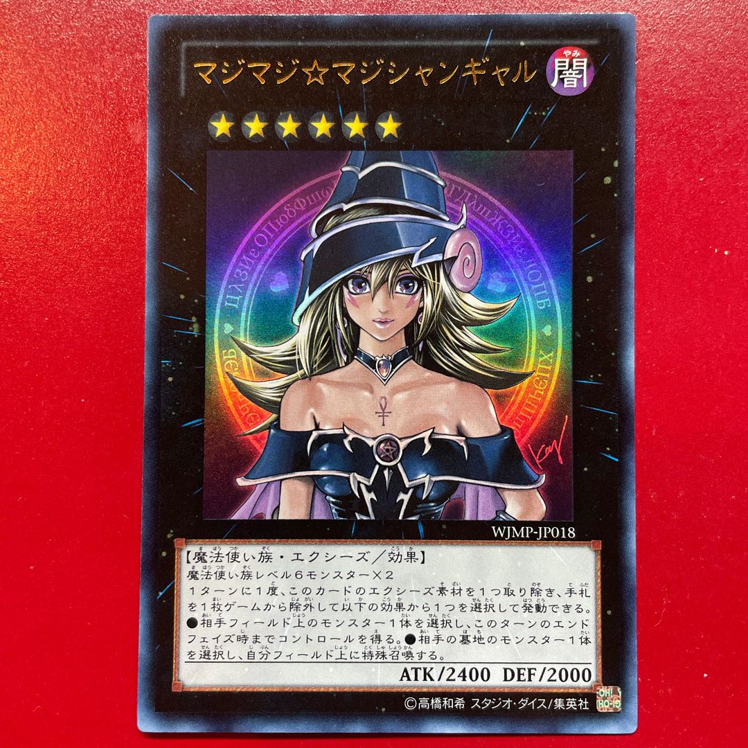 激レア☆廃盤♪遊戯王☆マジマジ☆マジシャンギャル☆新品未開封☆少年