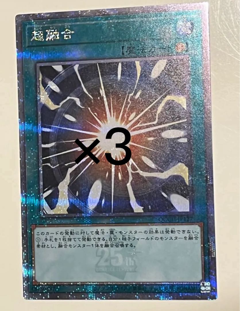遊戯王 超融合 アジア25thシークレット2枚セット 超融合 25th2枚