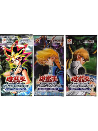 遊戯王 リミテッドエディション1 全3種類セット 初期 未開封 パック