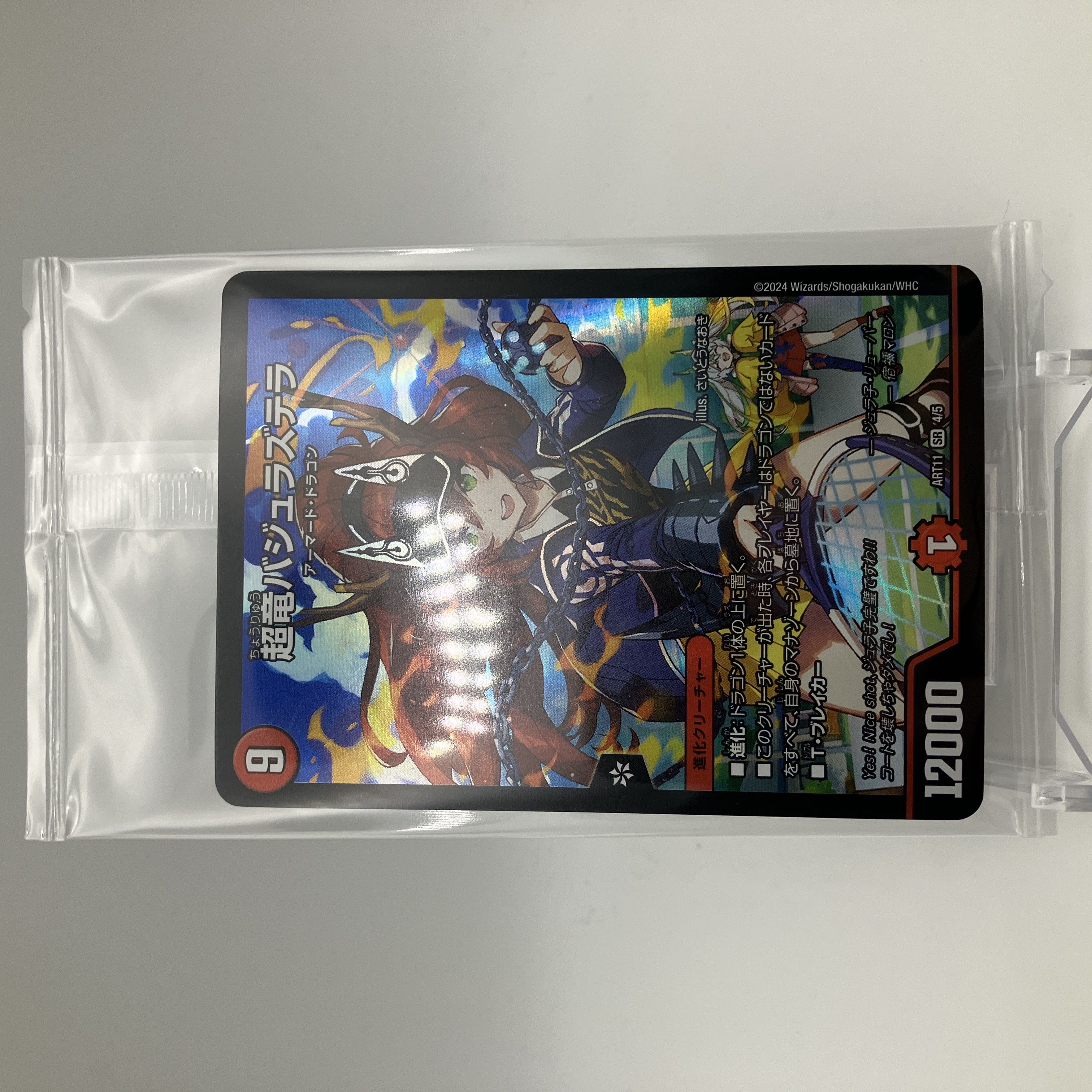 超竜バジュラズテラ 神アート 3枚 超竜バジュラズテラ 神アート 4/5 SR