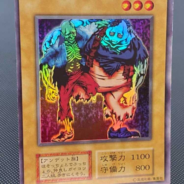 PSA8】二人三脚ゾンビ 初期 ウルシク 遊戯王 遊戯王 初期 2人3脚ゾンビ