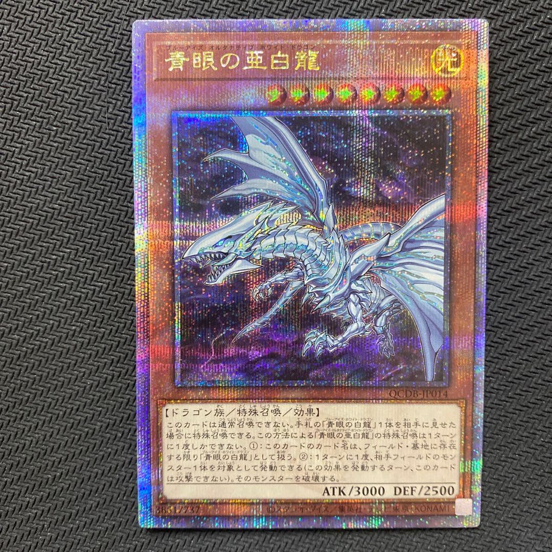 日版】期間限定値下げ ブルーアイズホワイトドラゴン 絵違い クオシク