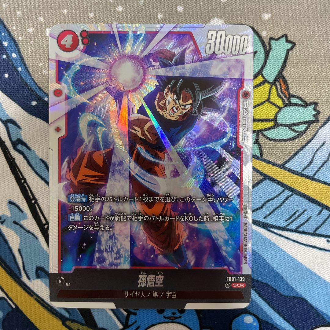 だいそう】孫悟空 SCR FB01-139 FB01 SCR】孫悟空（パラレル）〈R