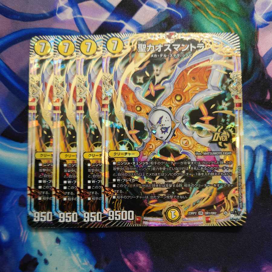 聖カオスマントラ 金 2枚 聖カオスマントラ 金 2枚 DM23-RP2/1S/OR/聖