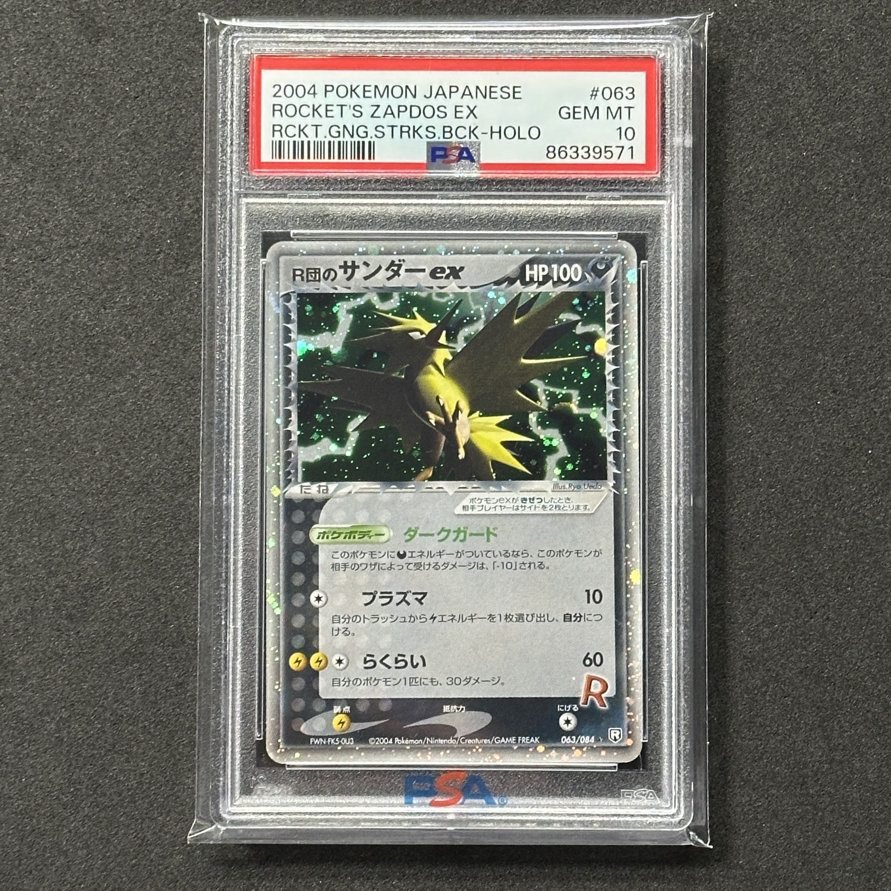 ポケモンカード R団のサンダーex アンリミ PSA10 ロケット団の逆襲 1枚