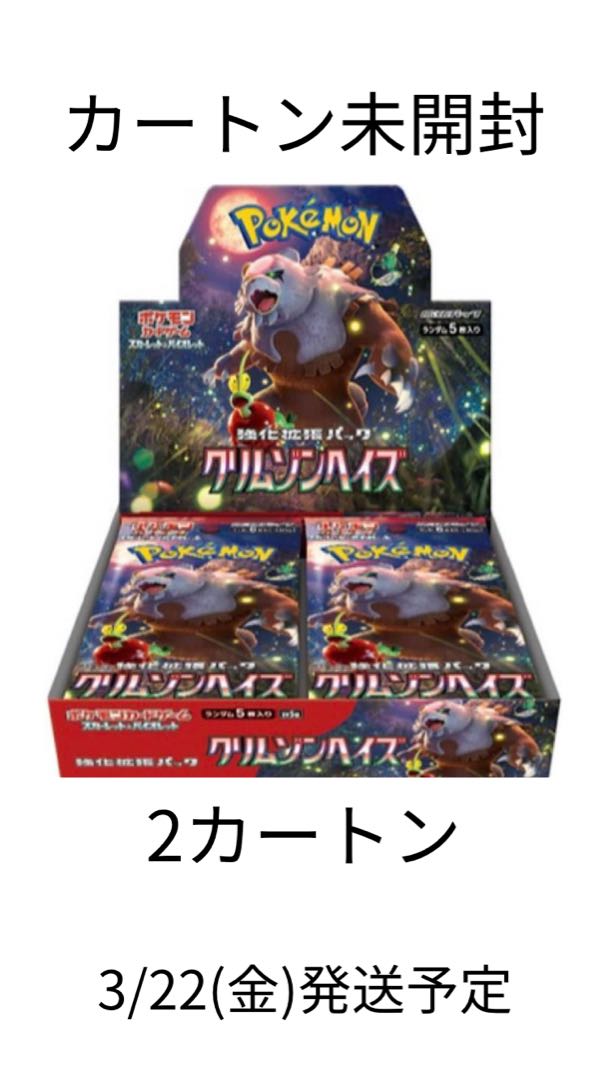 ポケモンカード クリムゾンヘイズ シュリンク付き 5box 未開封 ポケカ