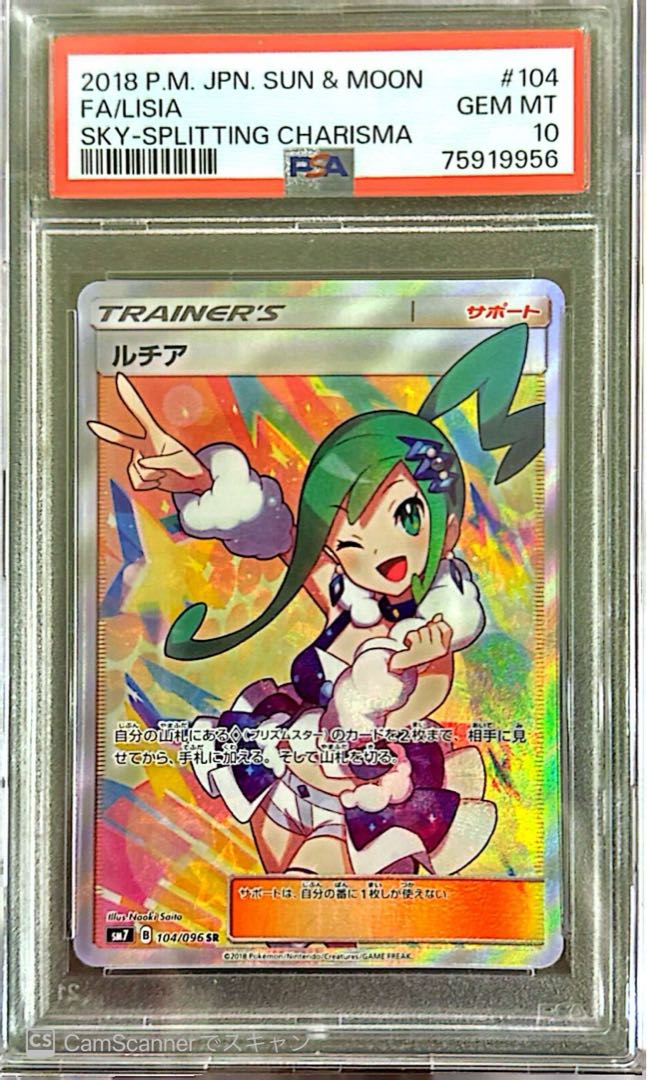 ルチア sr psa10 ポケモンカードゲーム PSA10】ルチア SR 104/096の