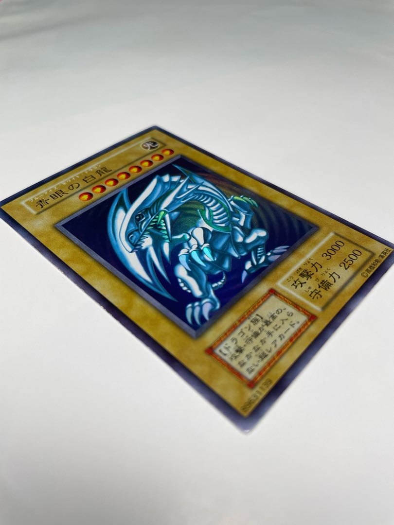 青眼の白龍、ブルーアイズホワイトドラゴン【初期スターターボックス