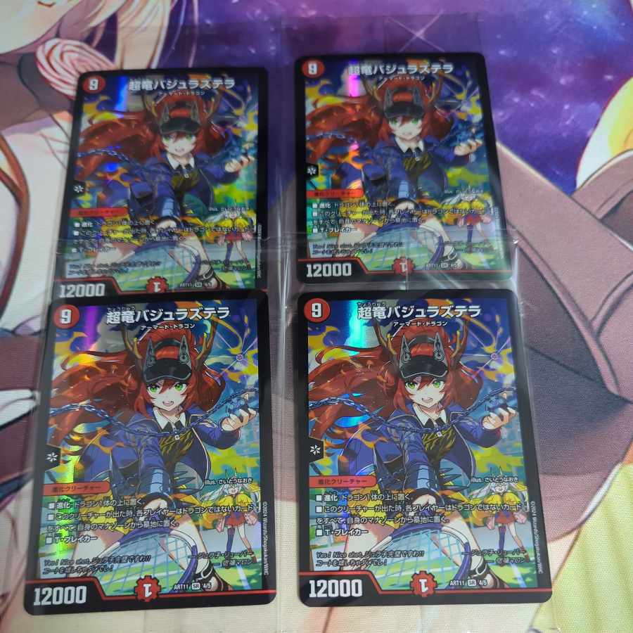 超竜バジュラズテラ 神アート 4枚 【公式通販】