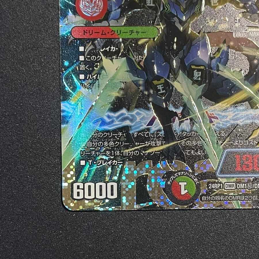 美品】 蒼き王道 ドギラゴン超 ドギラゴンハイパー シークレット 蒼き