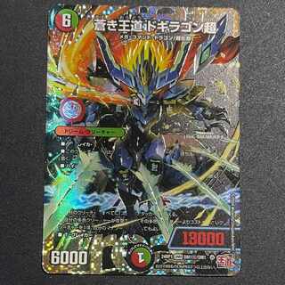 蒼き王道 ドギラゴン超 シークレットレア 蒼き王道 ドギラゴン超」の