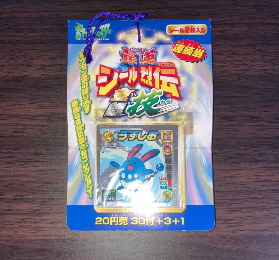 ポケモン最強シール烈伝 未開封 1束 未開封 ポケモン 最強シール烈伝