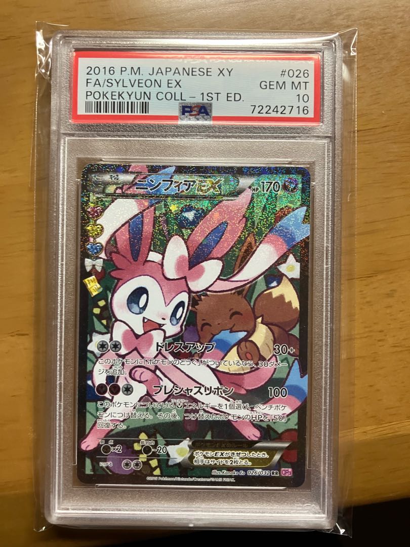 PSA10 ニンフィアEX ポケキュン 【公式通販】