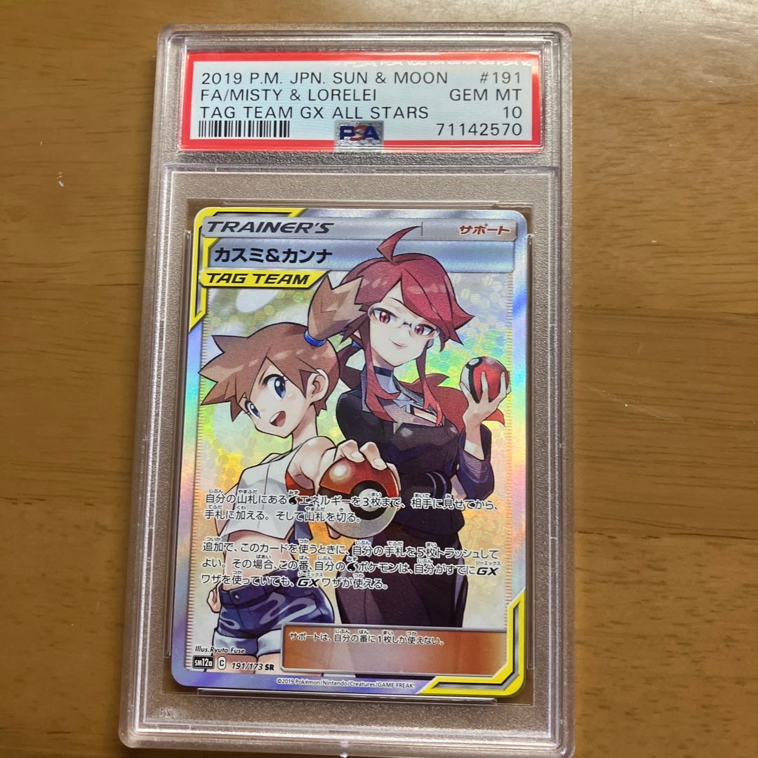 ポケモンカード カスミ＆カンナ SR PSA10 1枚の通販 saito（775254010