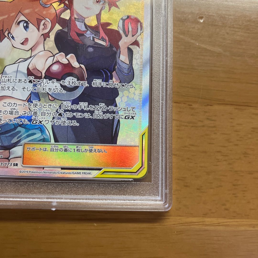 PSA10】カスミ&カンナ SR ポケモンカード PSA10】カスミ&カンナ SR