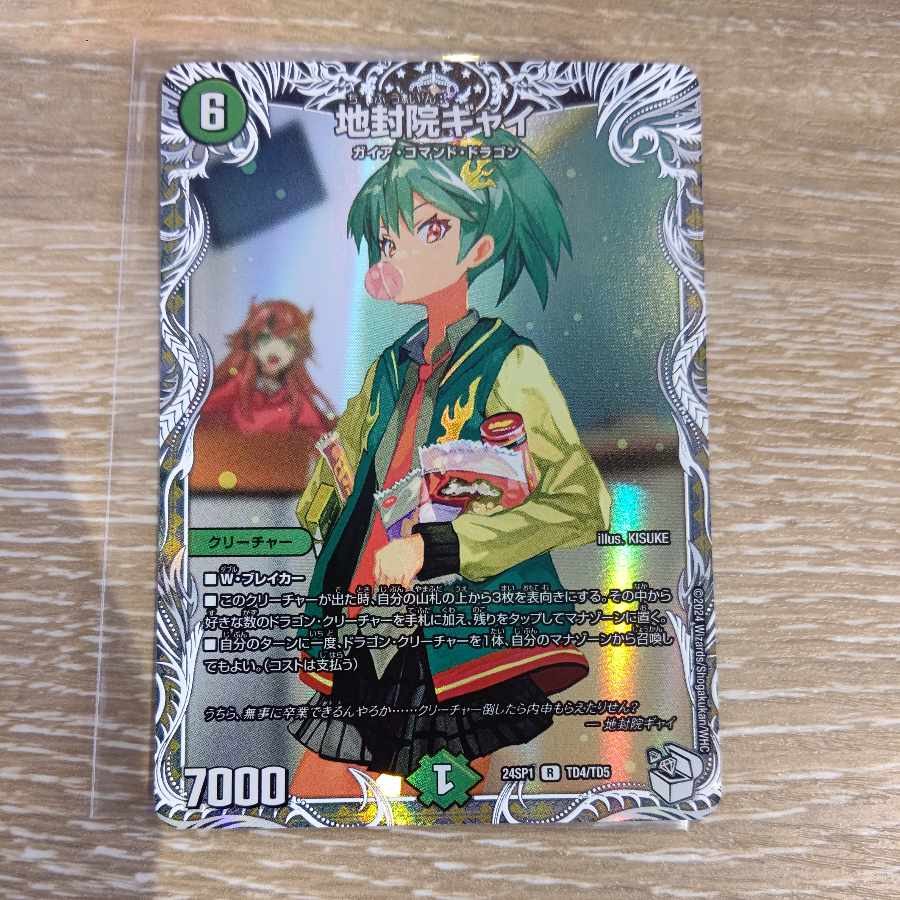 地封龍ギャイア 神アート 4枚 地封院ギャイ