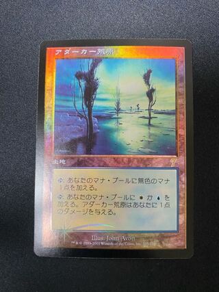 MTG アダーカー荒原 7ed英語foil1まい MTG アダーカー荒原 7ed英語