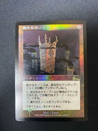 腐かなモノリス (Magic: The Gathering) 腐かなモノリス (Magic: The