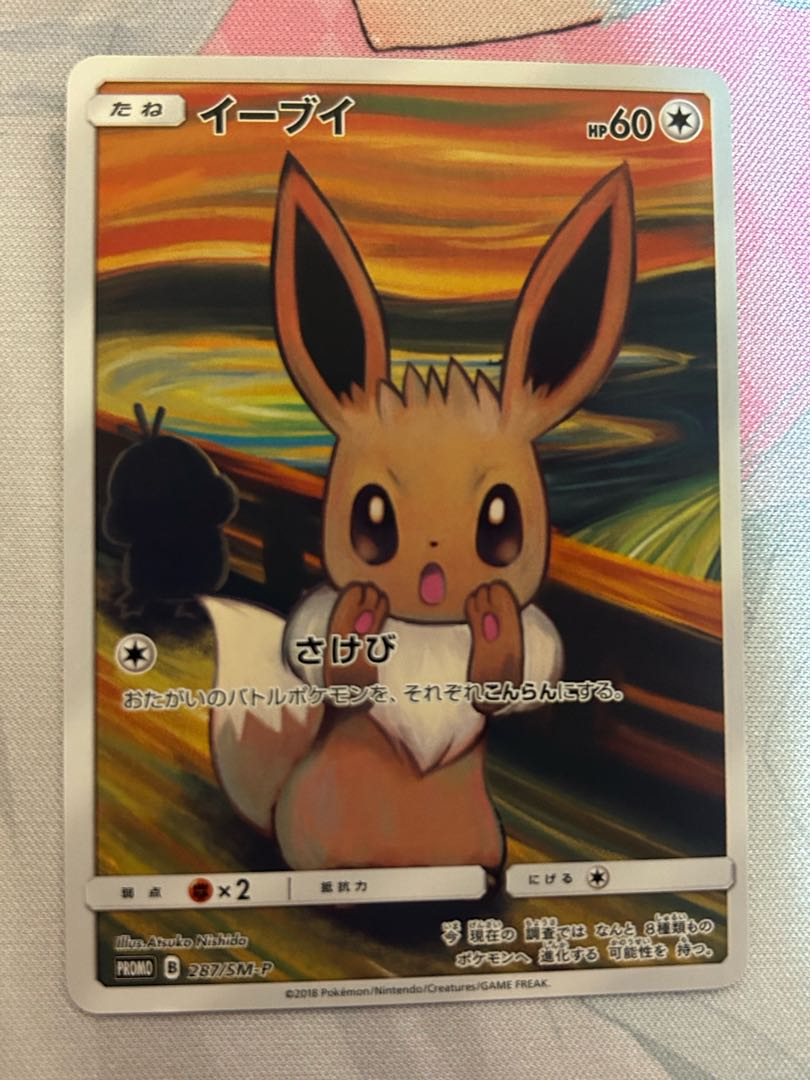 美品】イーブイ：ムンク展×ポケモンカードゲーム PROMO SM-P 未開封