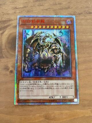 万物創世龍 20th PSA10 日版 本日限定値下】万物創世龍 20th PSA10 日