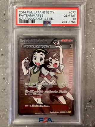 ポケモンカード センパイとコウハイSR PSA10】ポケモンカード センパイ