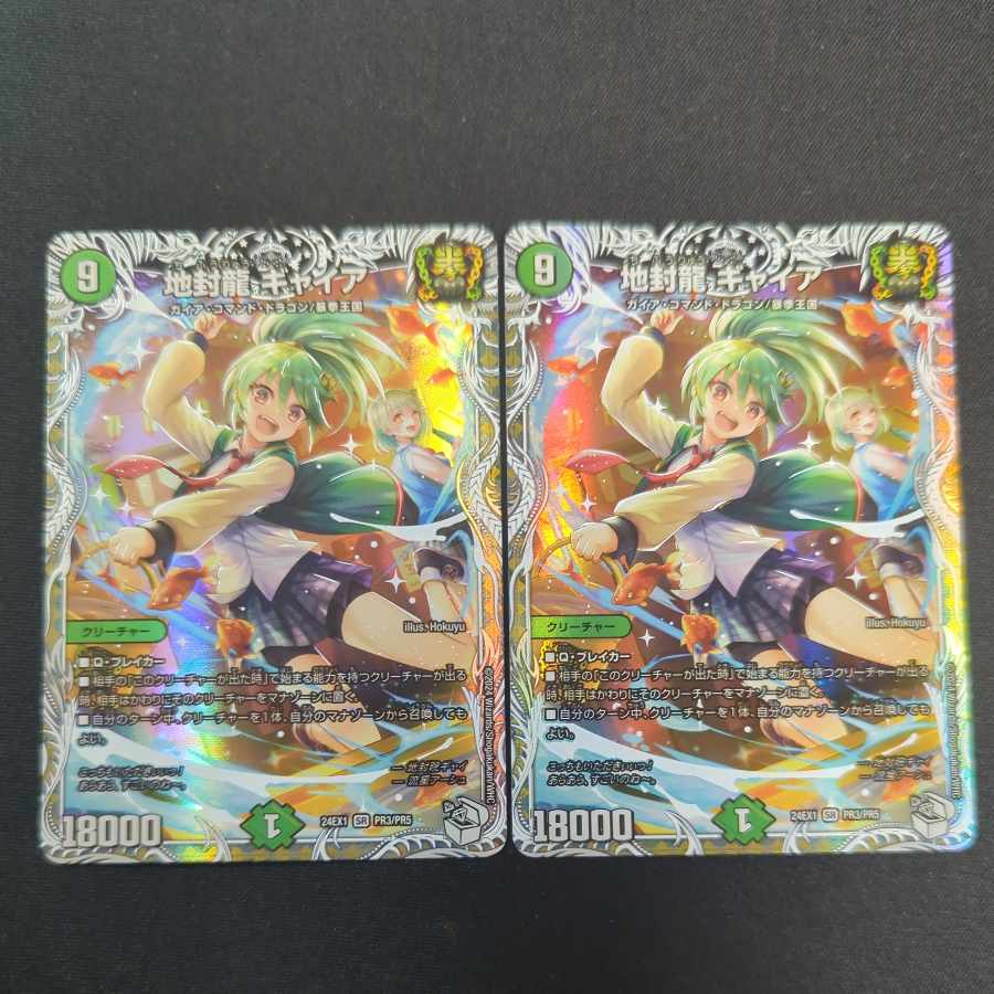 地封龍 ギャイア SR PR3/PR5 ドラゴン娘スペシャルパック 1枚の通販